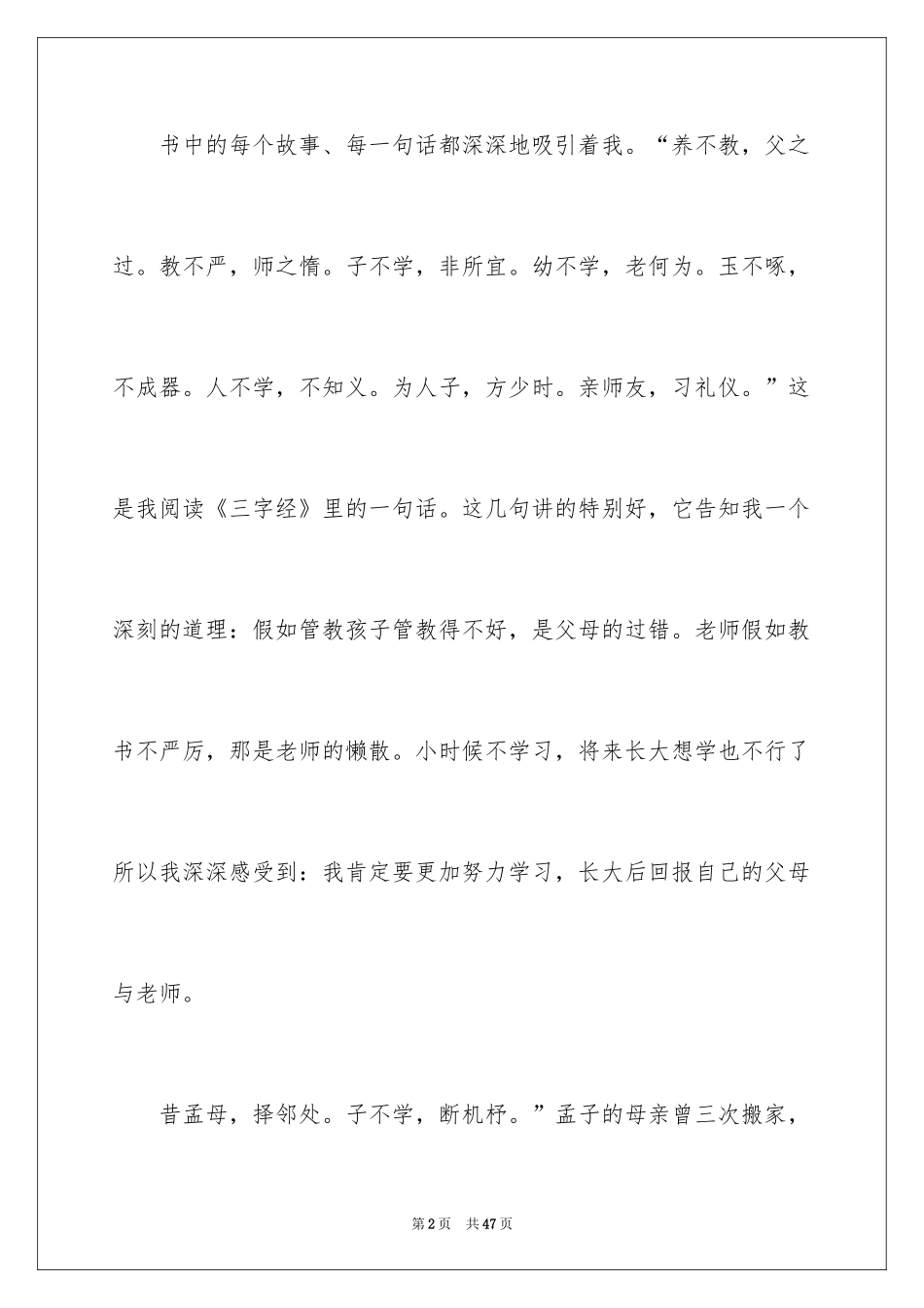2024三字经读书心得_第2页