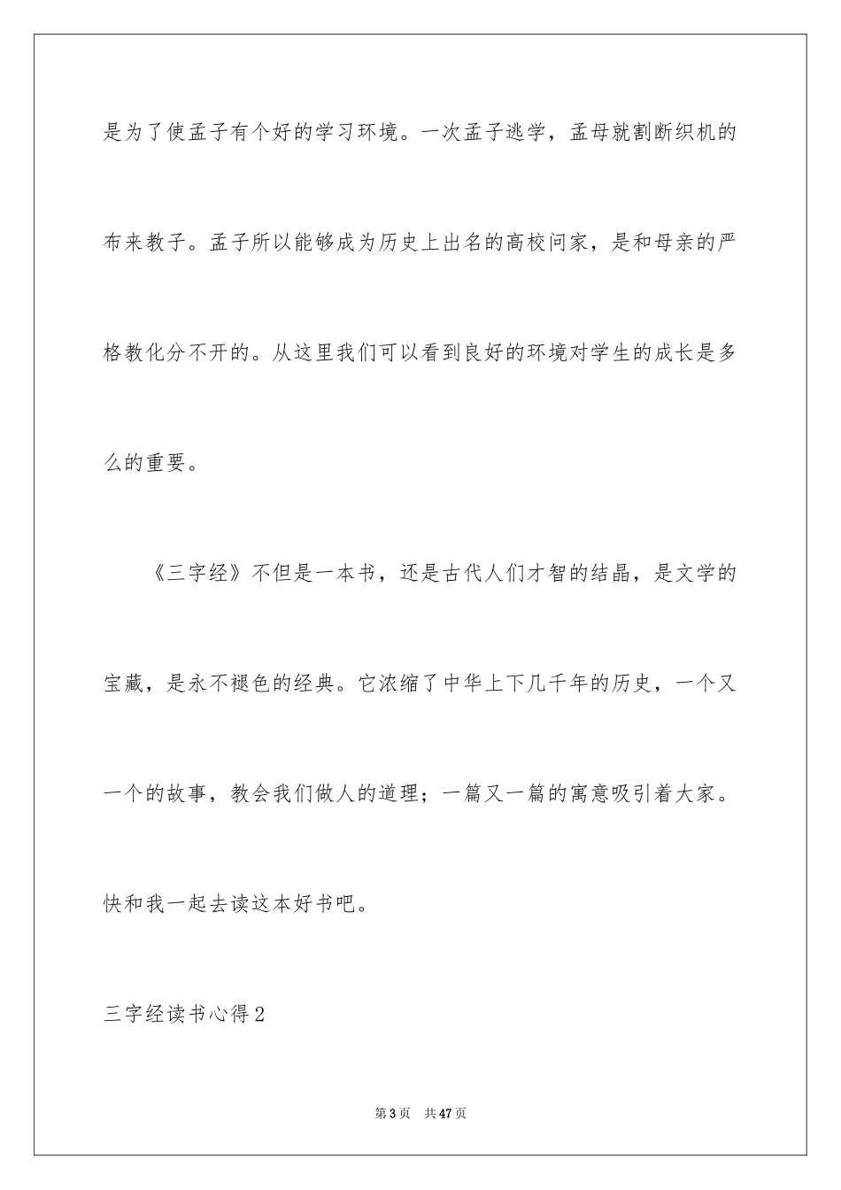 2024三字经读书心得_第3页