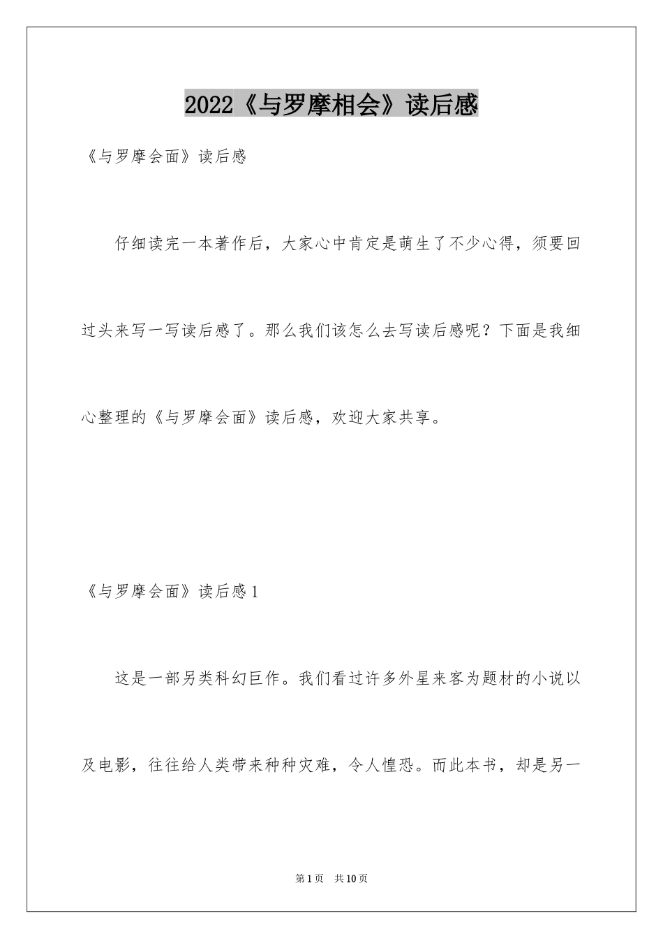 2024《与罗摩相会》读后感_第1页