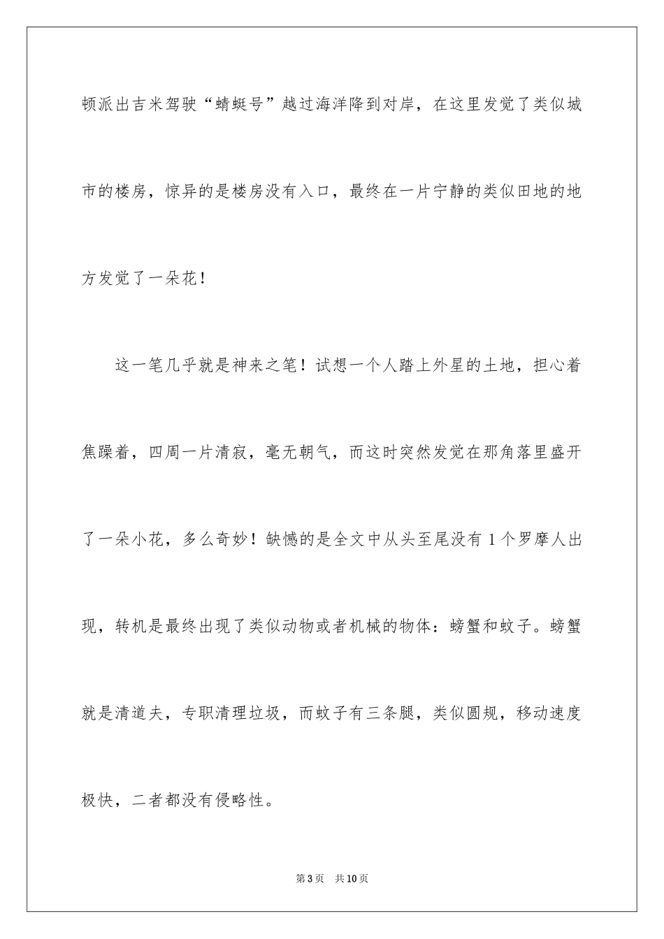 2024《与罗摩相会》读后感_第3页