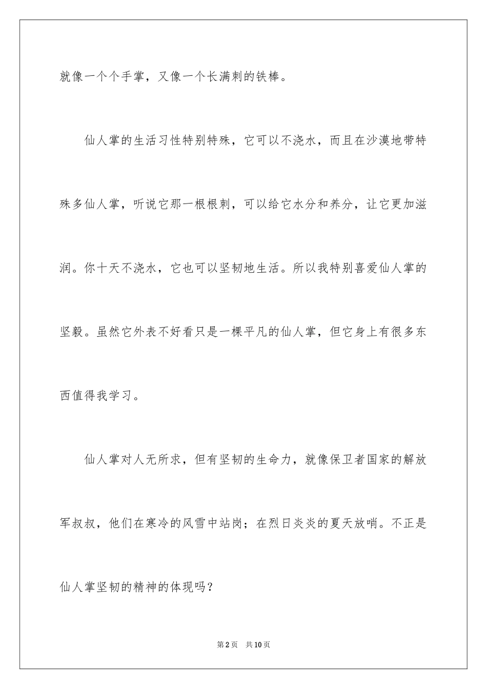 2024三年级植物的作文_第2页