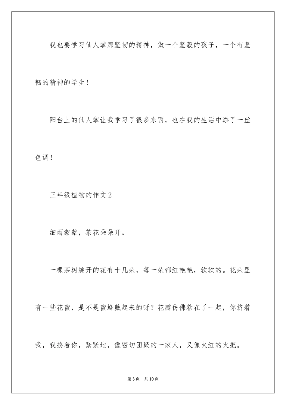 2024三年级植物的作文_第3页