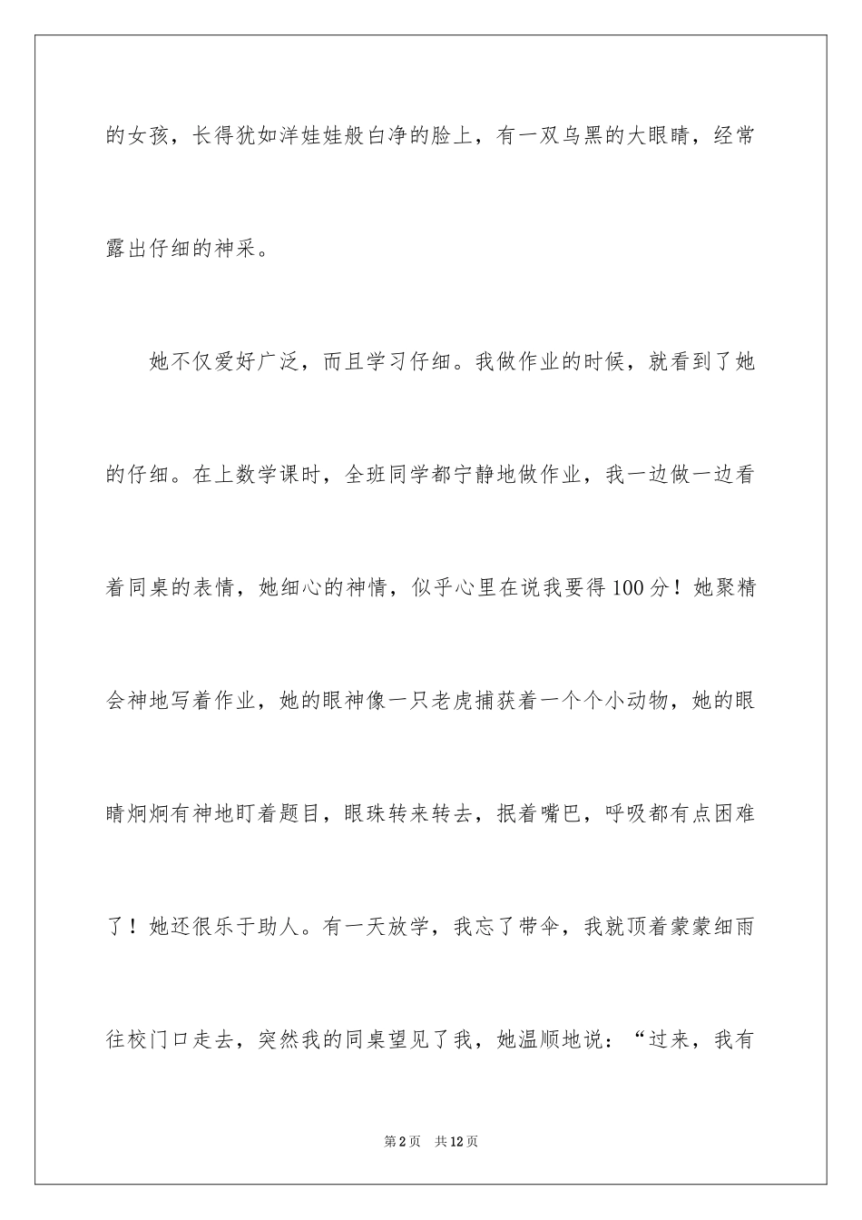 2024优秀写人作文300字_377_第2页