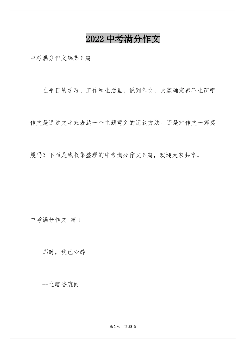 2024中考满分作文_331_第1页