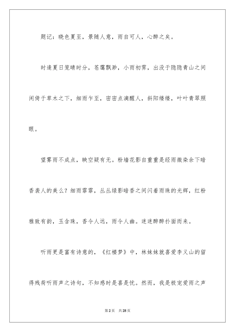 2024中考满分作文_331_第2页