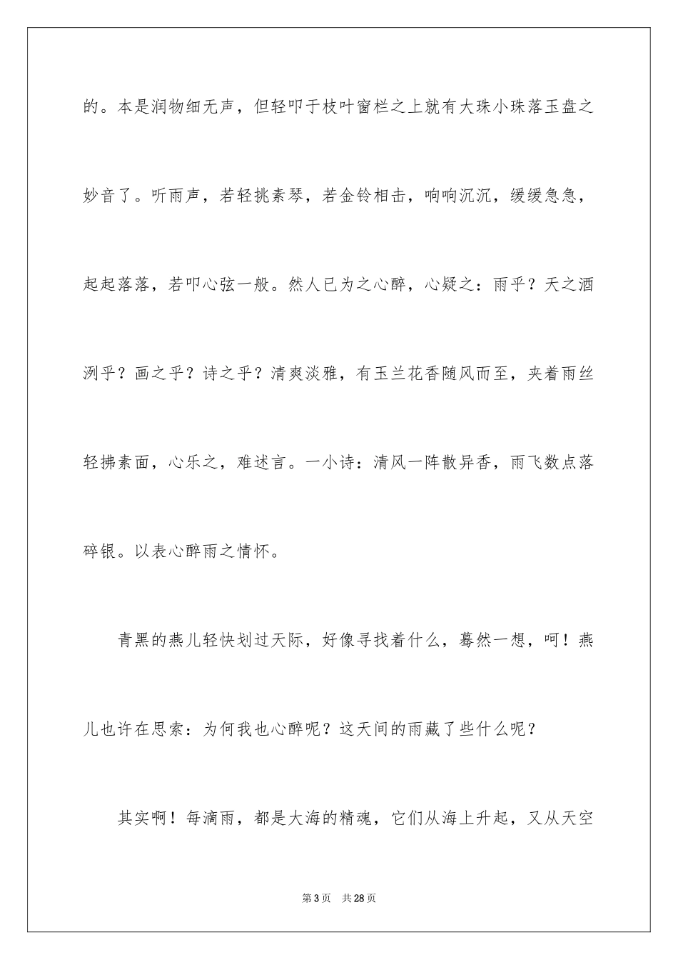 2024中考满分作文_331_第3页