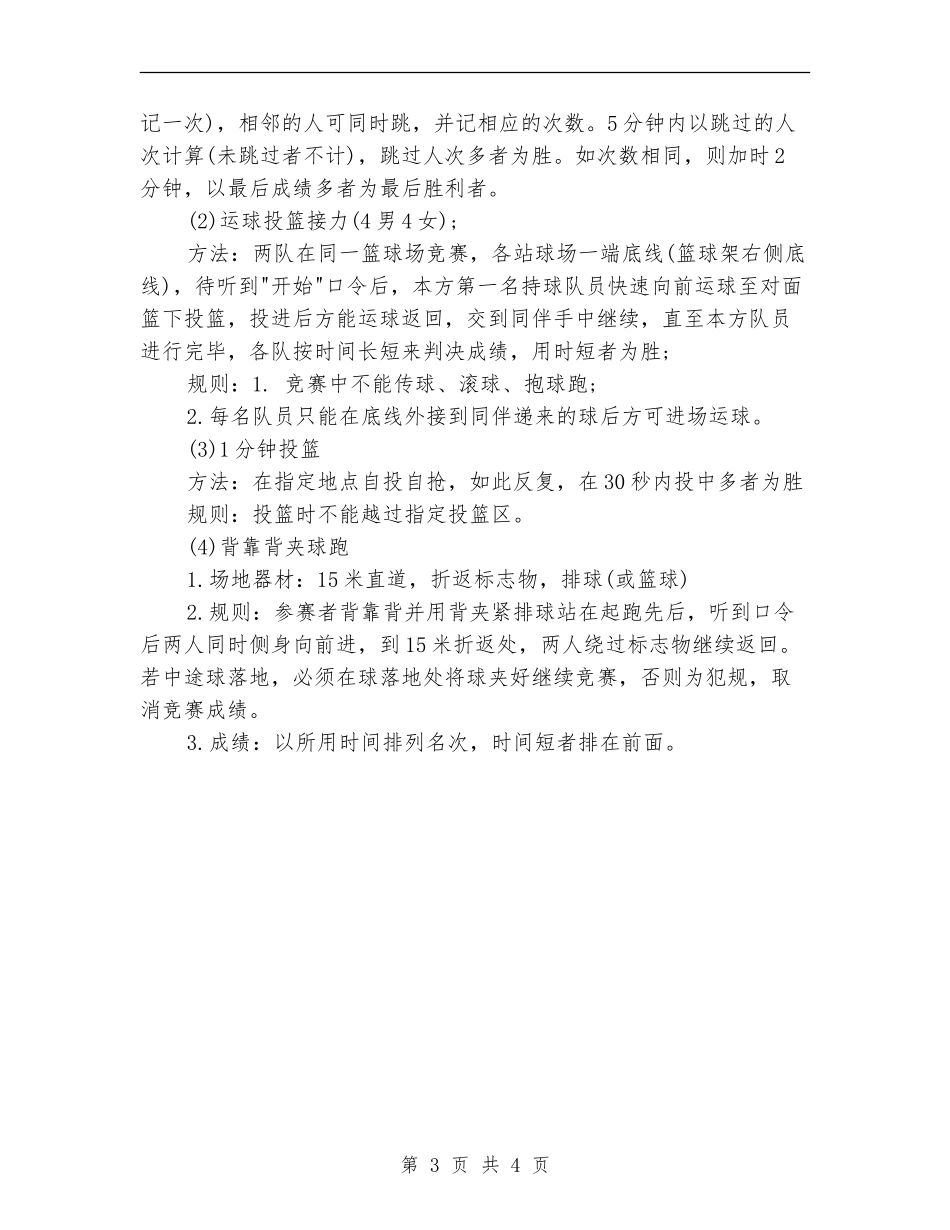 青年节策划方案精选_第3页