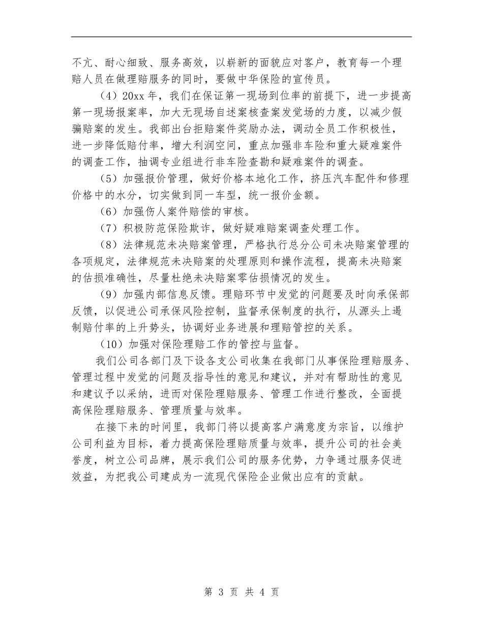 保险工作者个人工作计划_第3页