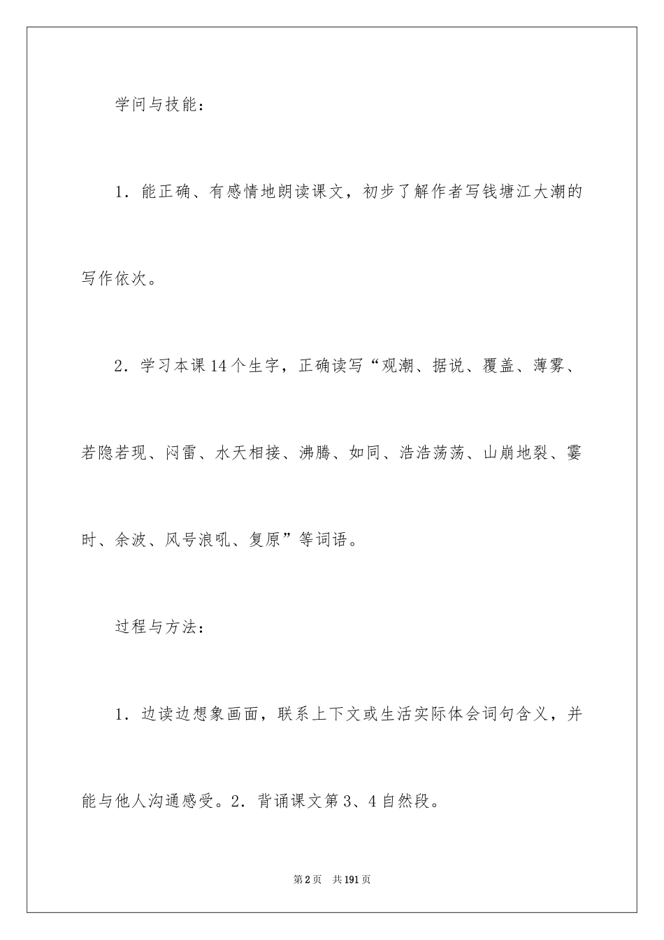 2024《观潮》教学设计_6_第2页