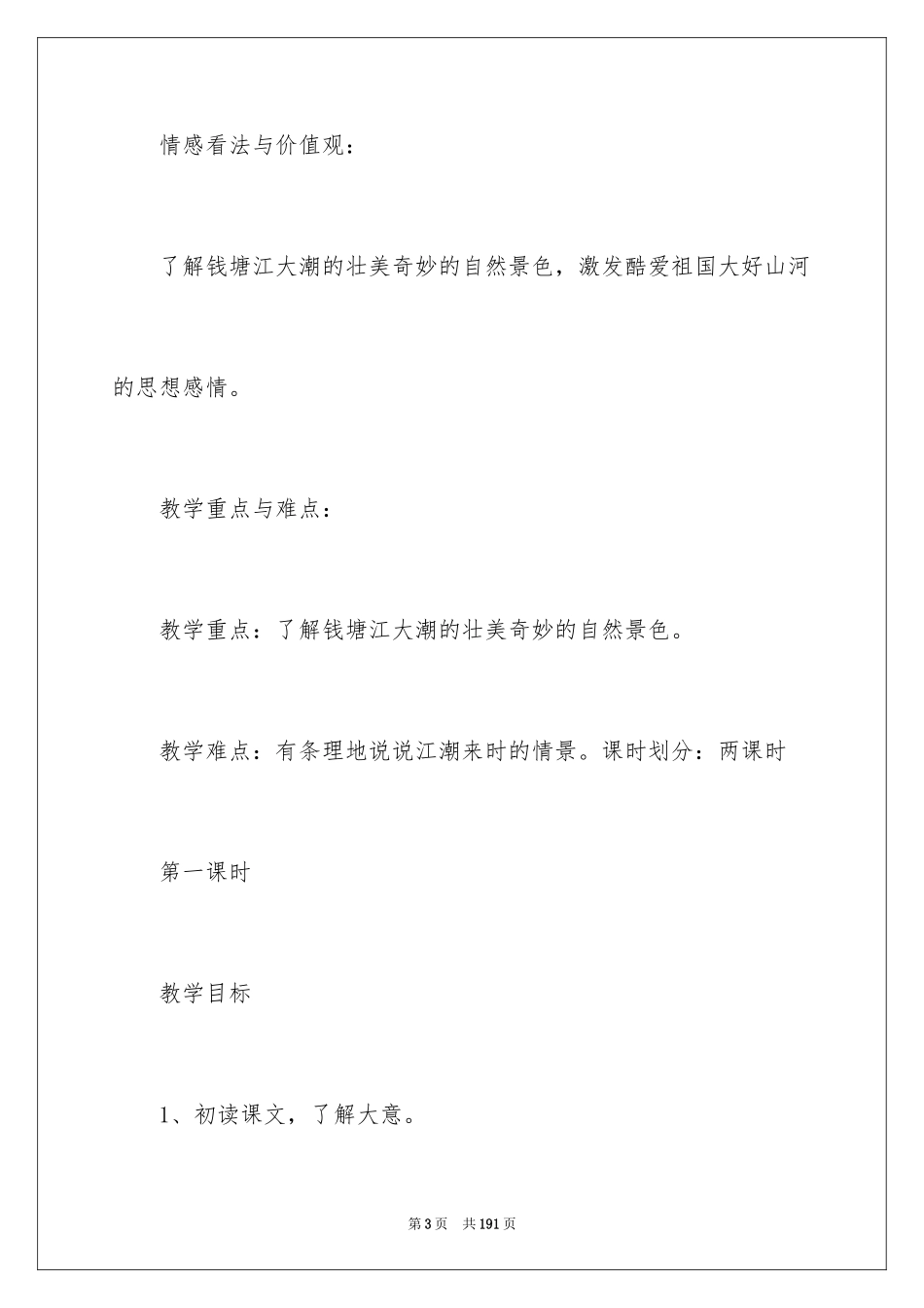 2024《观潮》教学设计_6_第3页