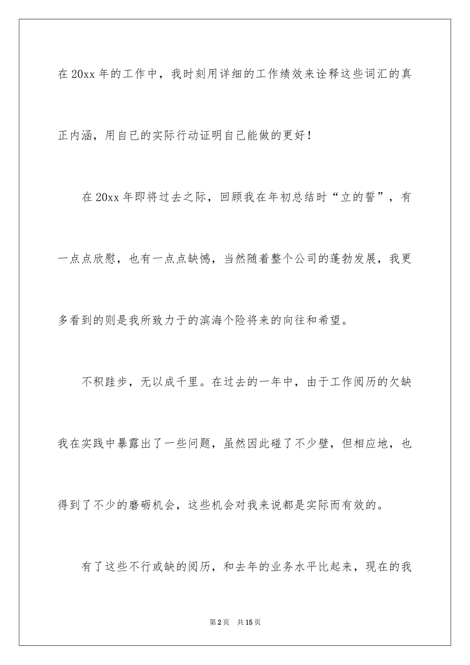 2024保险公司运营岗位工作总结_第2页