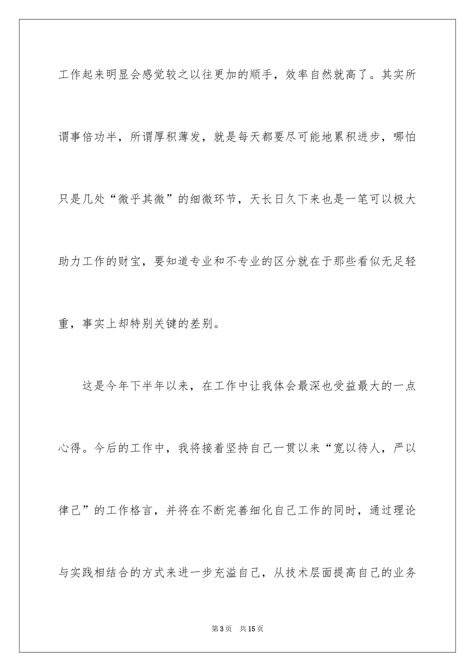 2024保险公司运营岗位工作总结_第3页