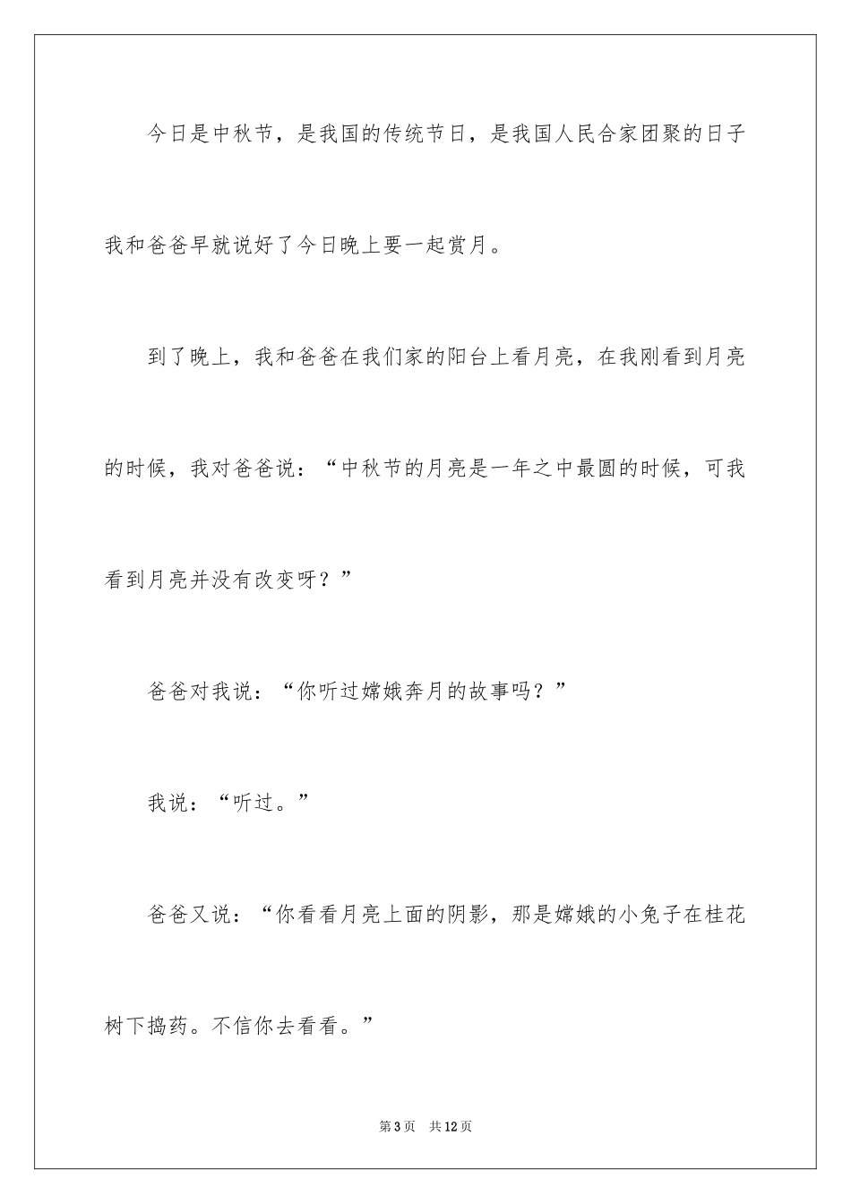 2024中秋节的作文100字_10_第3页