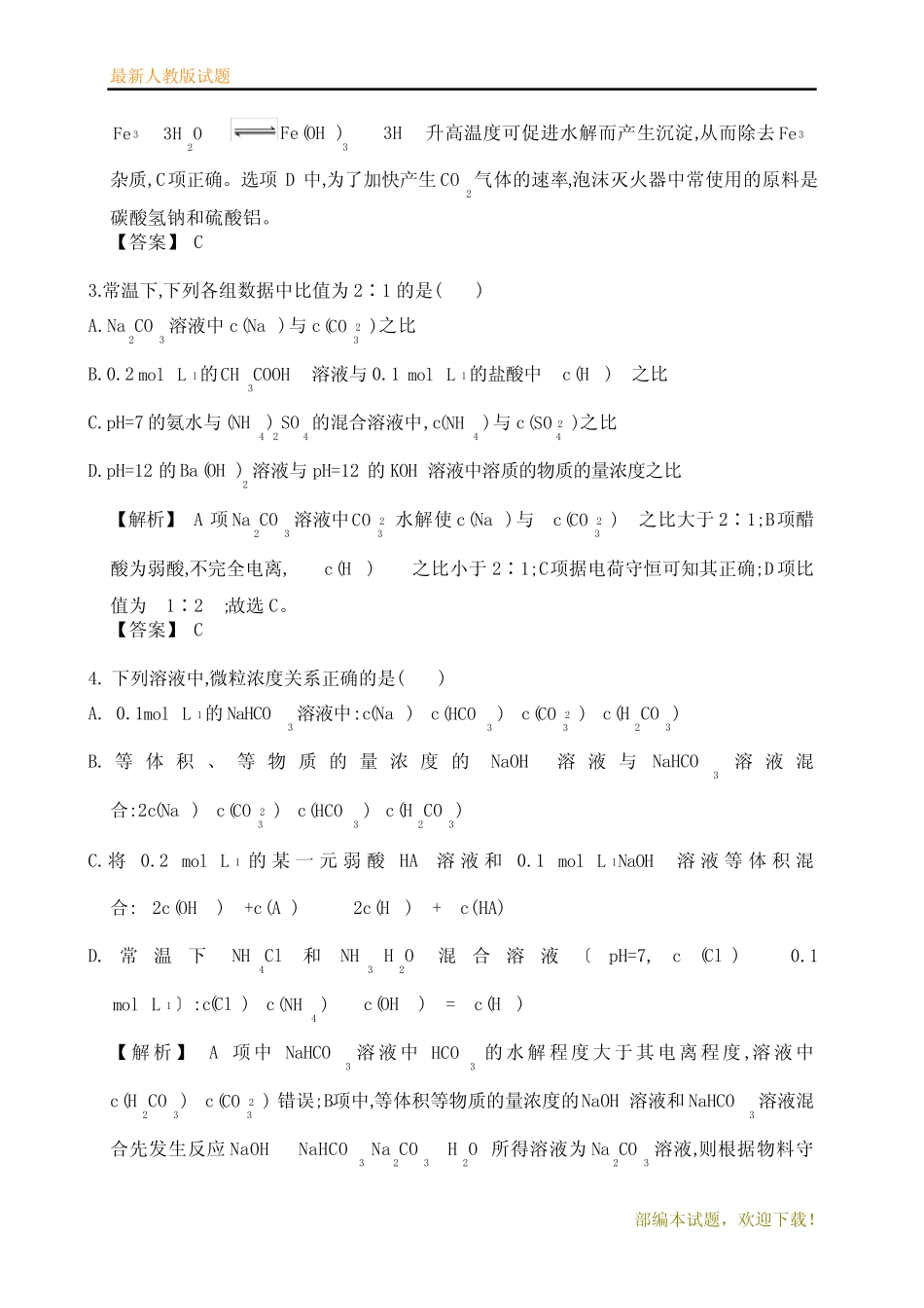 【精品试卷】高考化学复习广东佛山市高考化学三轮复习考前仿真模拟题..._第2页