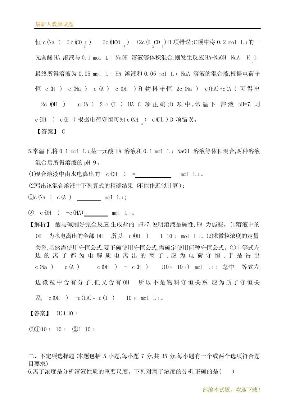 【精品试卷】高考化学复习广东佛山市高考化学三轮复习考前仿真模拟题..._第3页