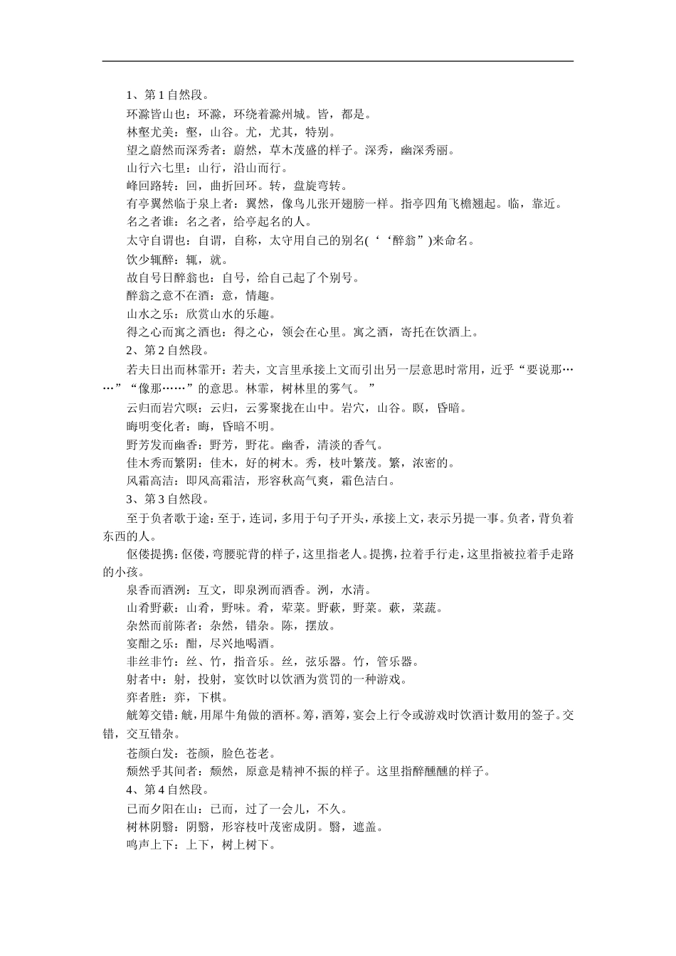 《醉翁亭记》教学设计3_第2页