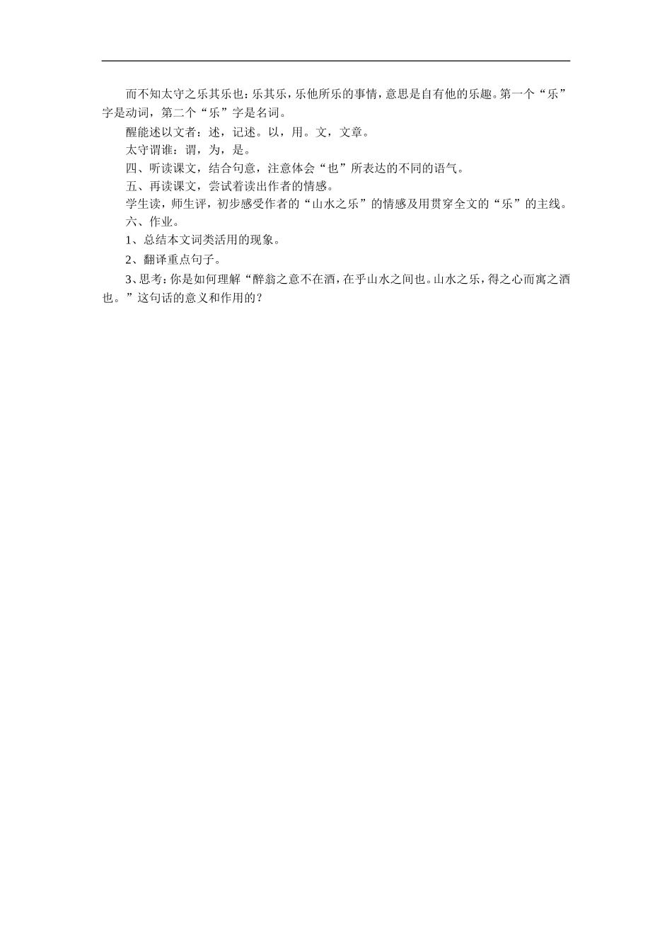 《醉翁亭记》教学设计3_第3页