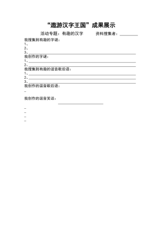 遨游汉字王国