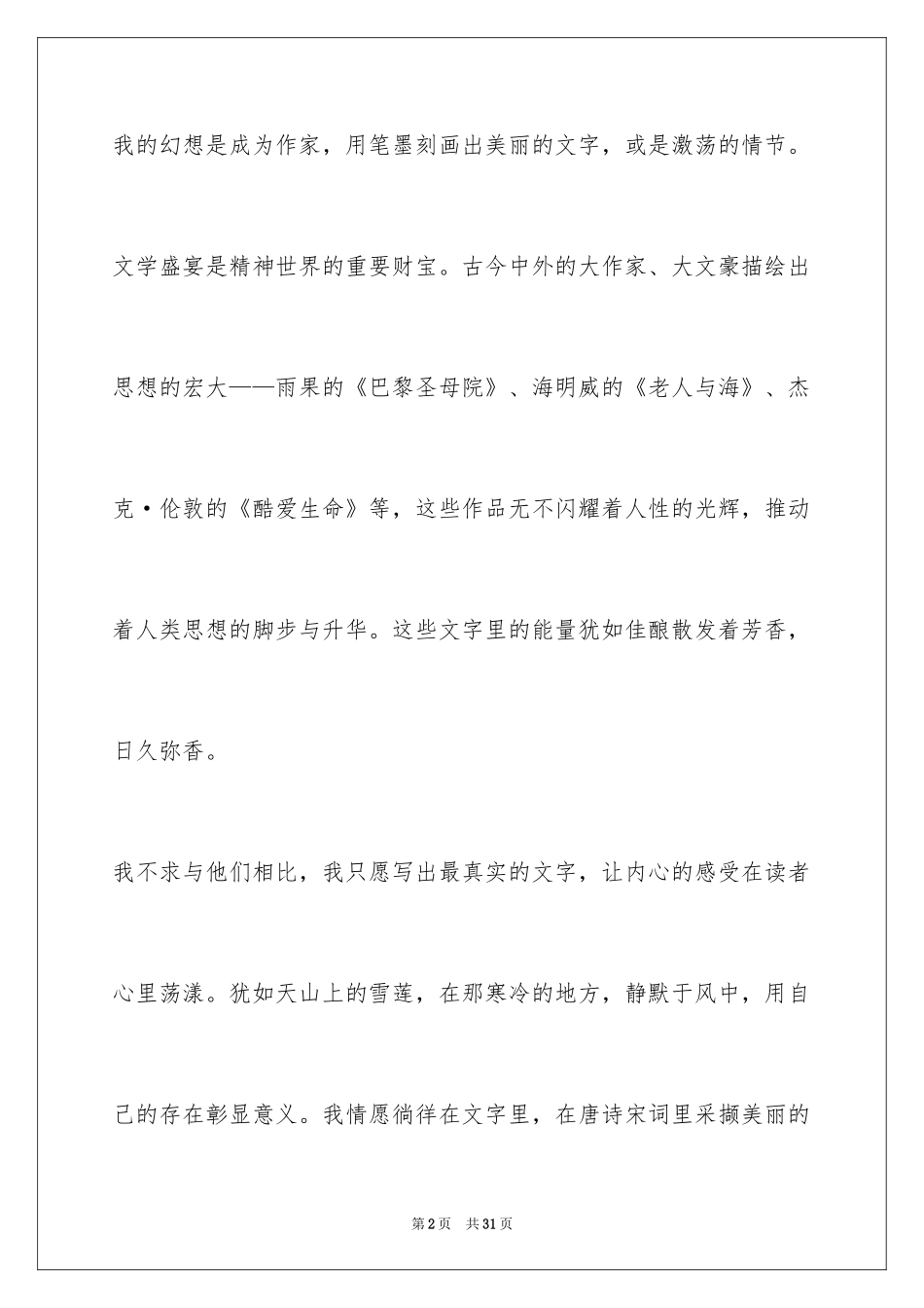 2024与梦想同行_第2页