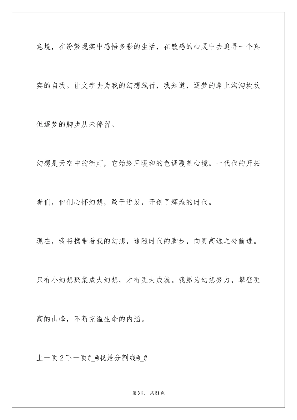 2024与梦想同行_第3页