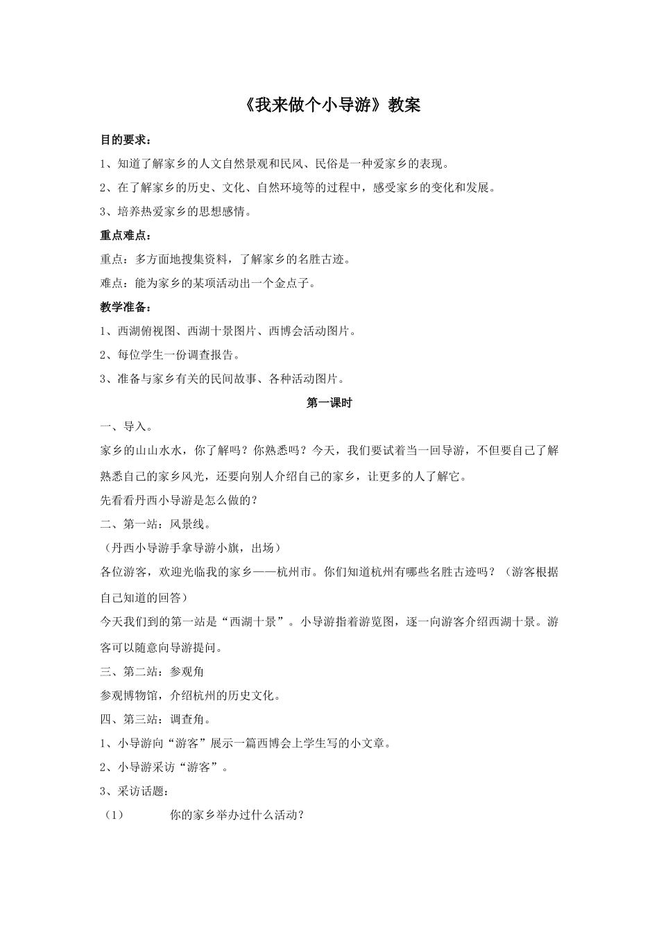 我来做个小导游_第1页
