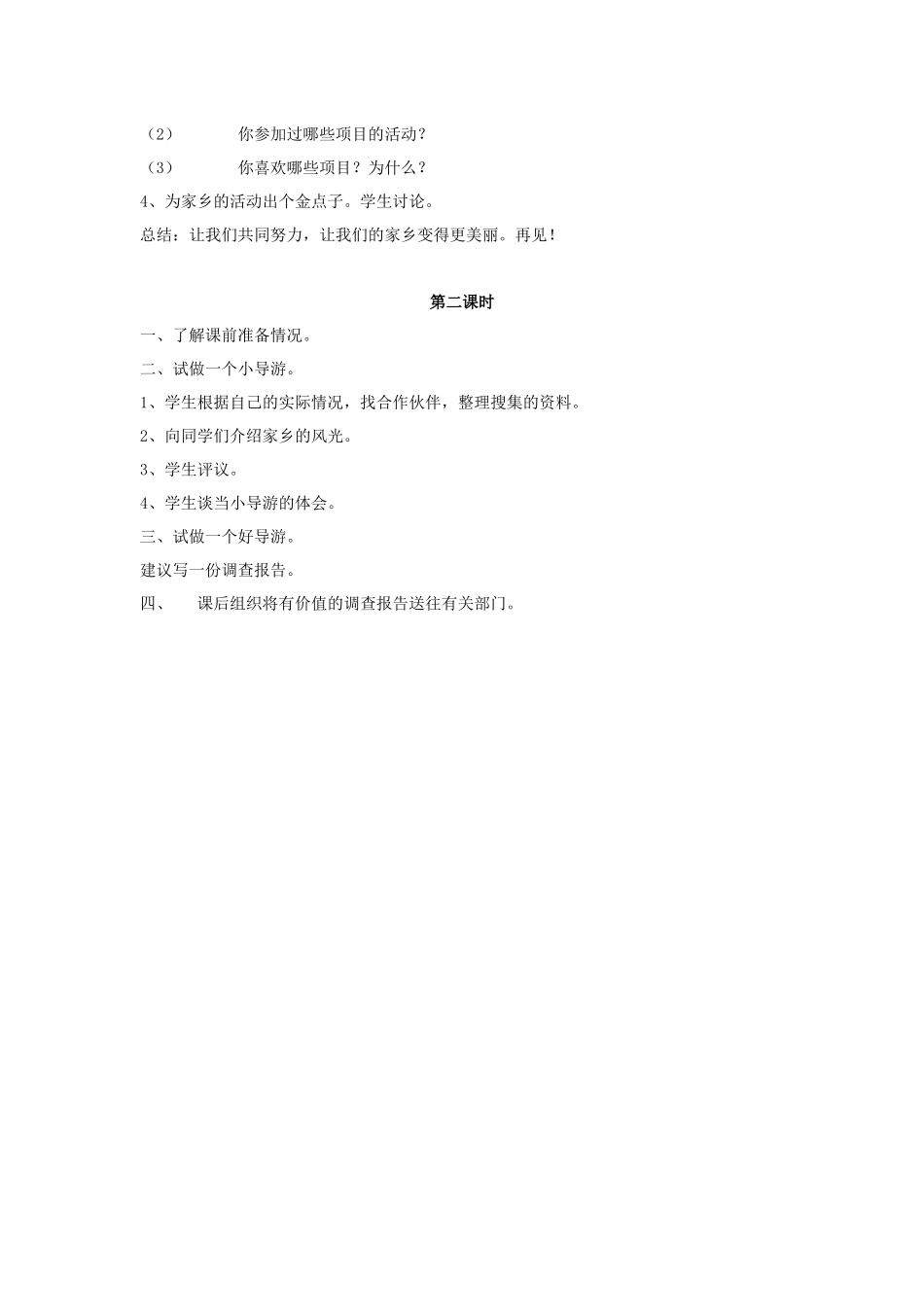 我来做个小导游_第2页