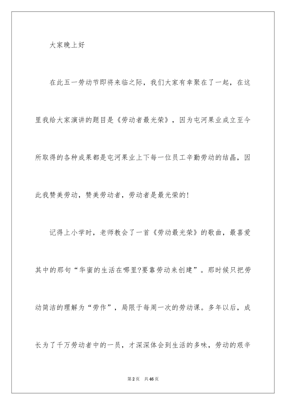 2024企业五一劳动节演讲稿_24_第2页