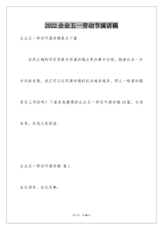 2024企业五一劳动节演讲稿_24