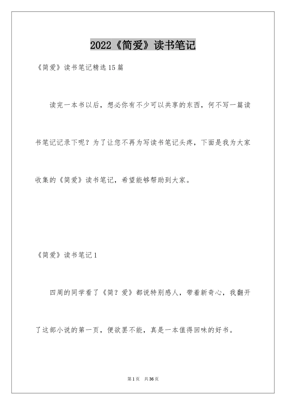 2024《简爱》读书笔记_116_第1页