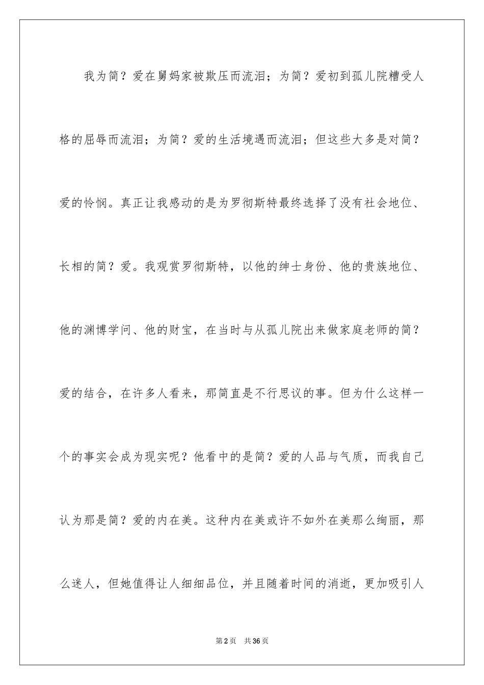 2024《简爱》读书笔记_116_第2页