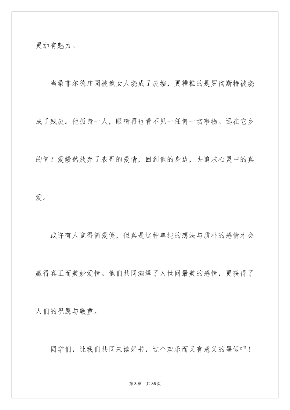 2024《简爱》读书笔记_116_第3页