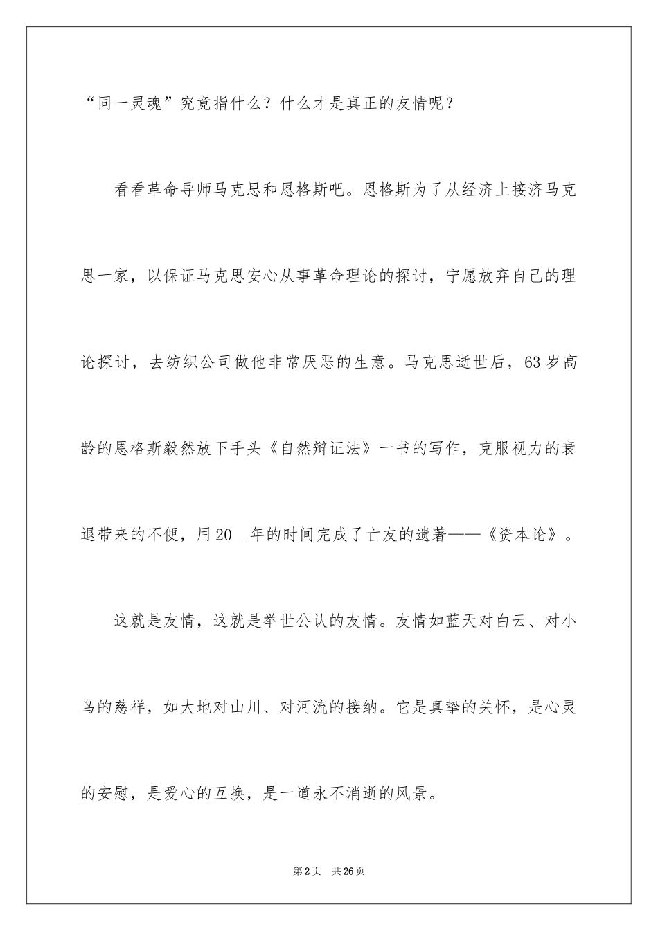 2024以友情为题的作文_第2页