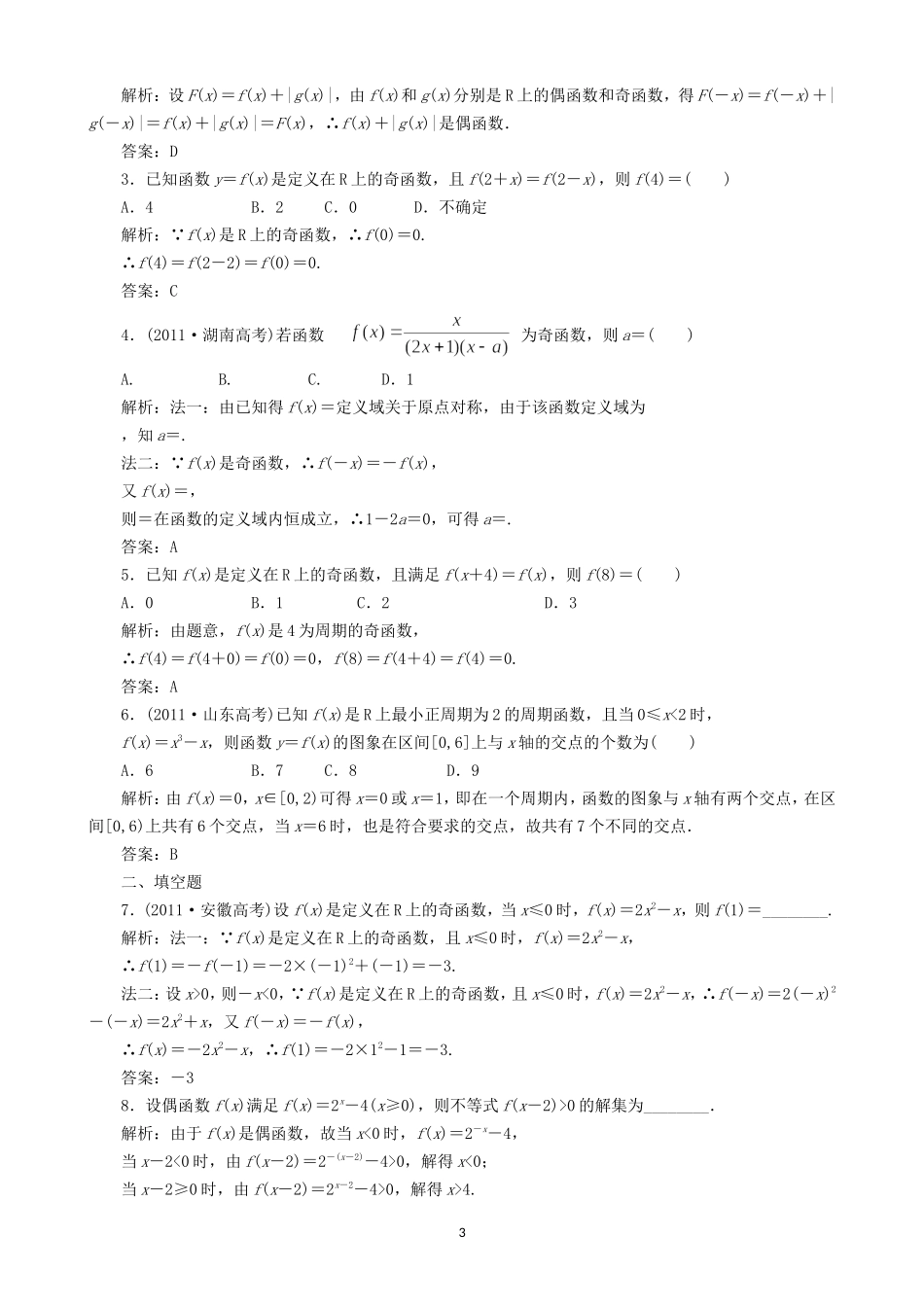 第七讲函数的奇偶性与周期性_第3页