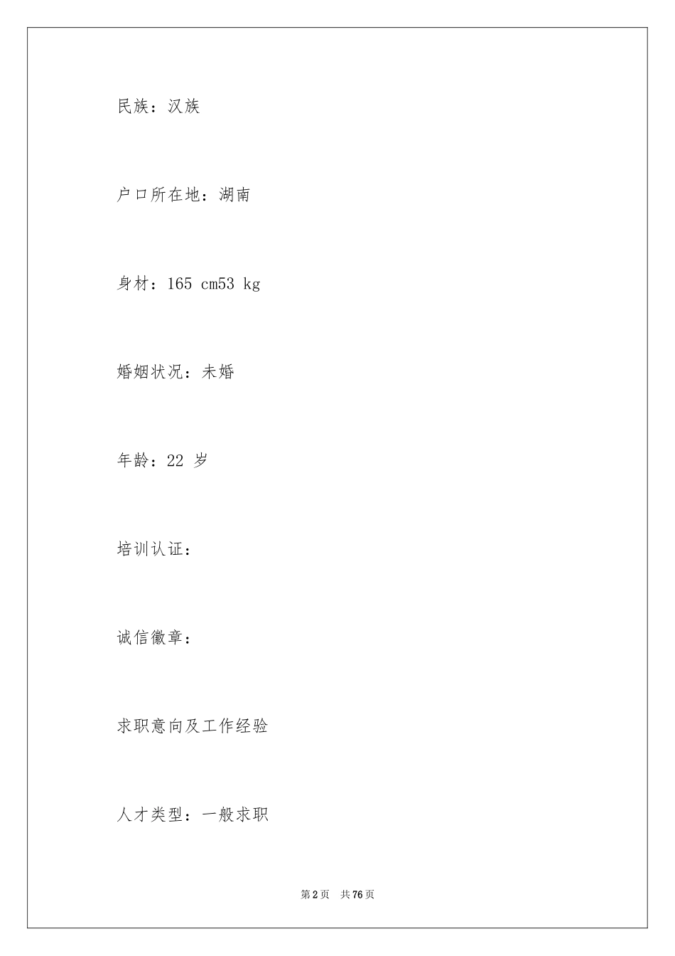 2024个人简历英语_第2页