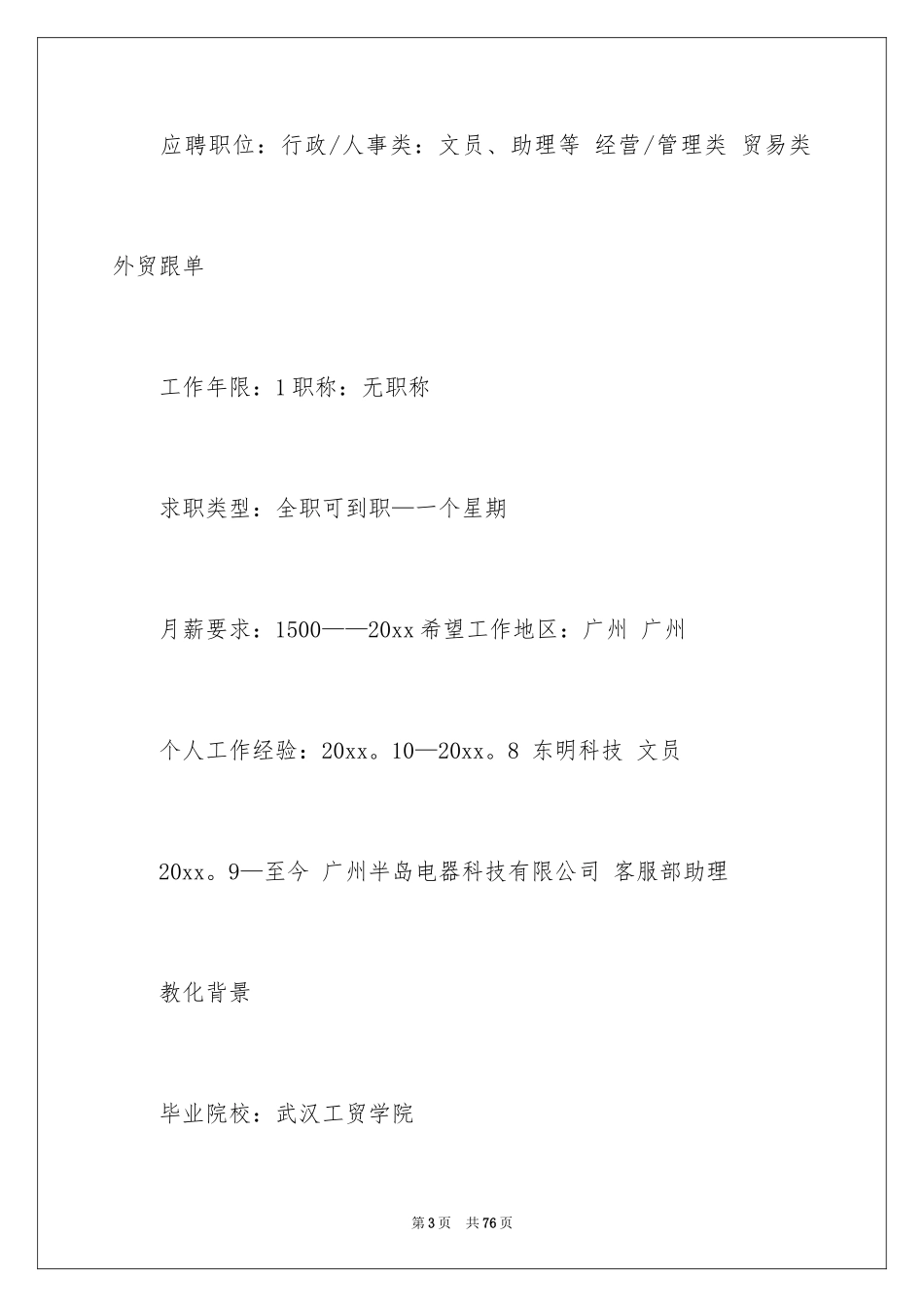 2024个人简历英语_第3页