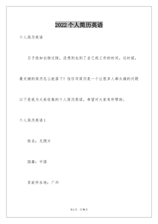 2024个人简历英语