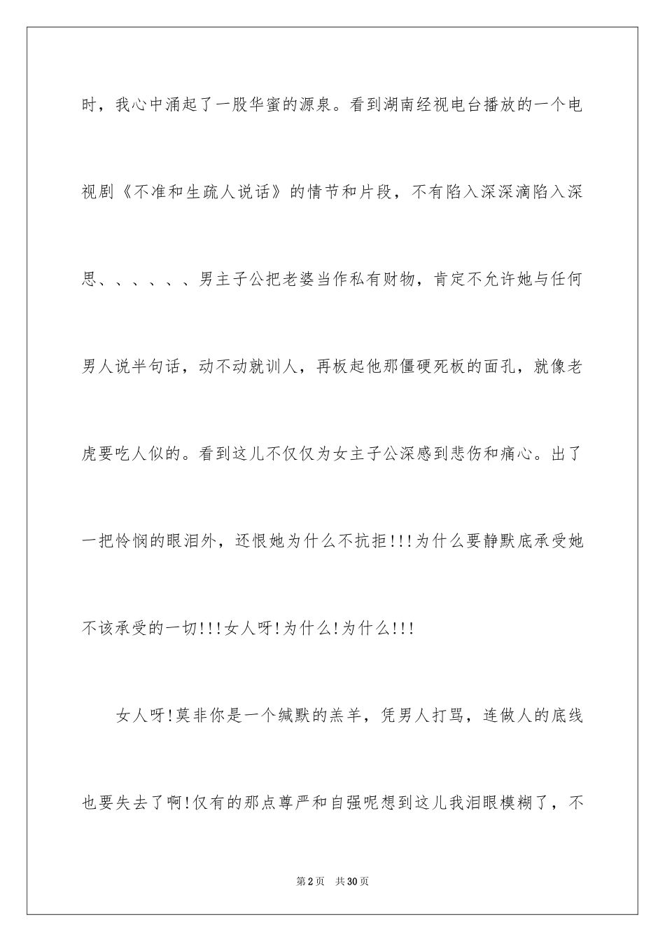 2024三八妇女节演讲稿_1670_第2页