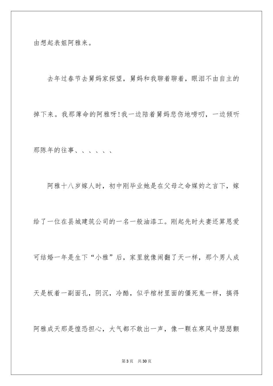2024三八妇女节演讲稿_1670_第3页