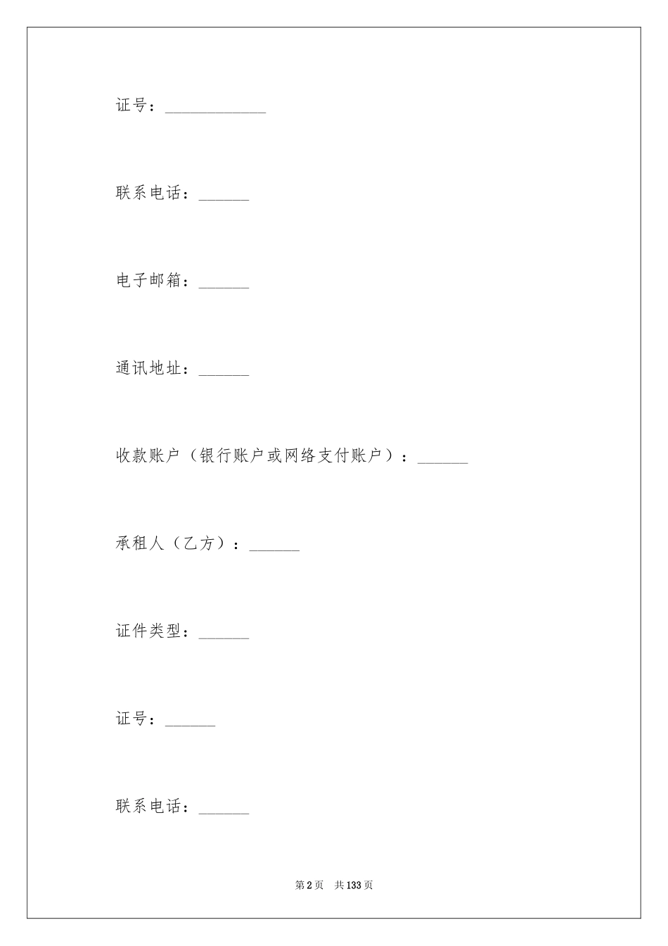 2024中介房产租赁合同_第2页