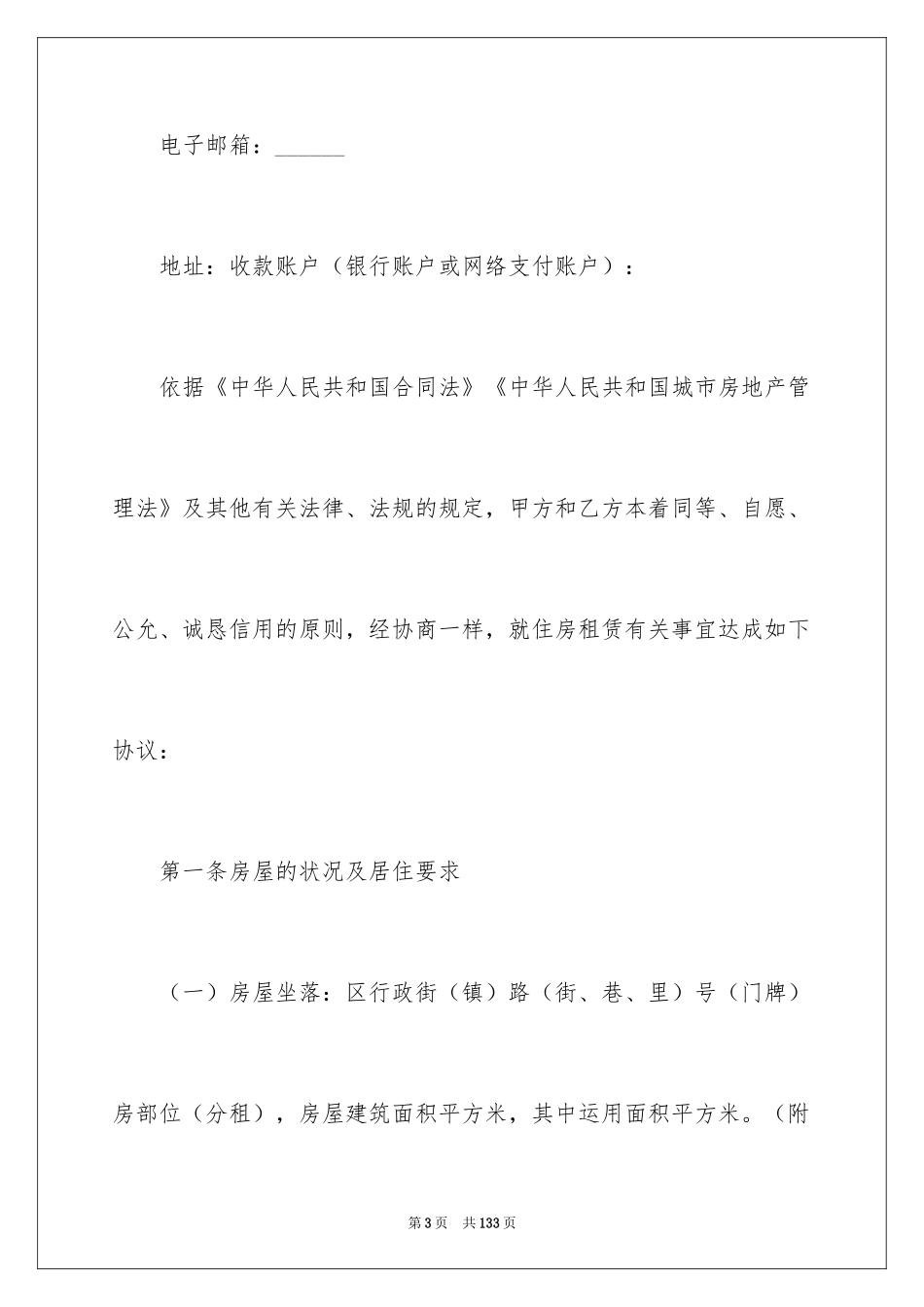 2024中介房产租赁合同_第3页