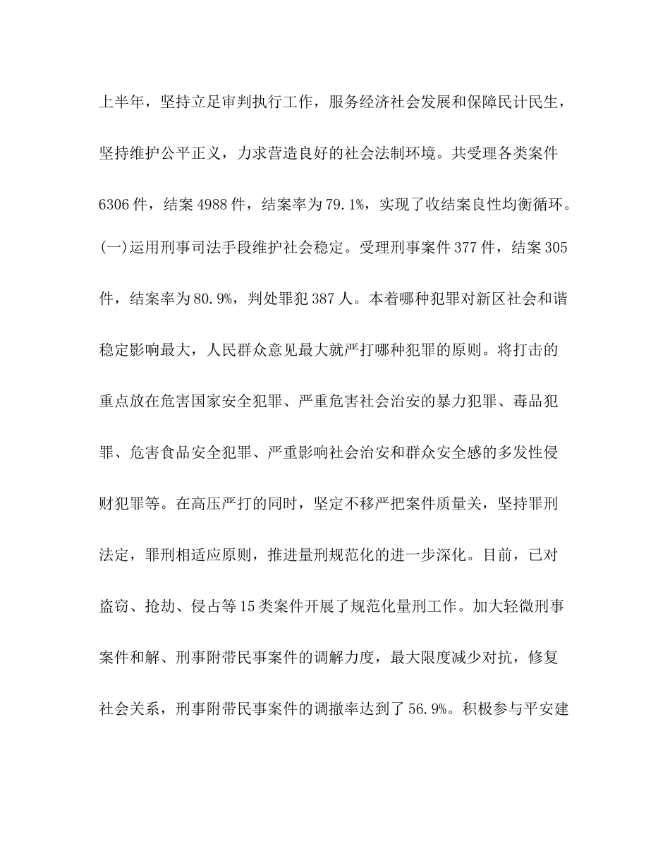 法院上半年工作总结_第2页