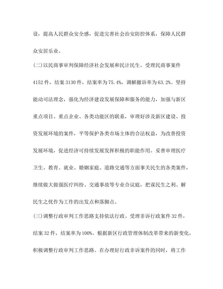 法院上半年工作总结_第3页