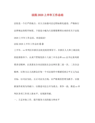 法院上半年工作总结