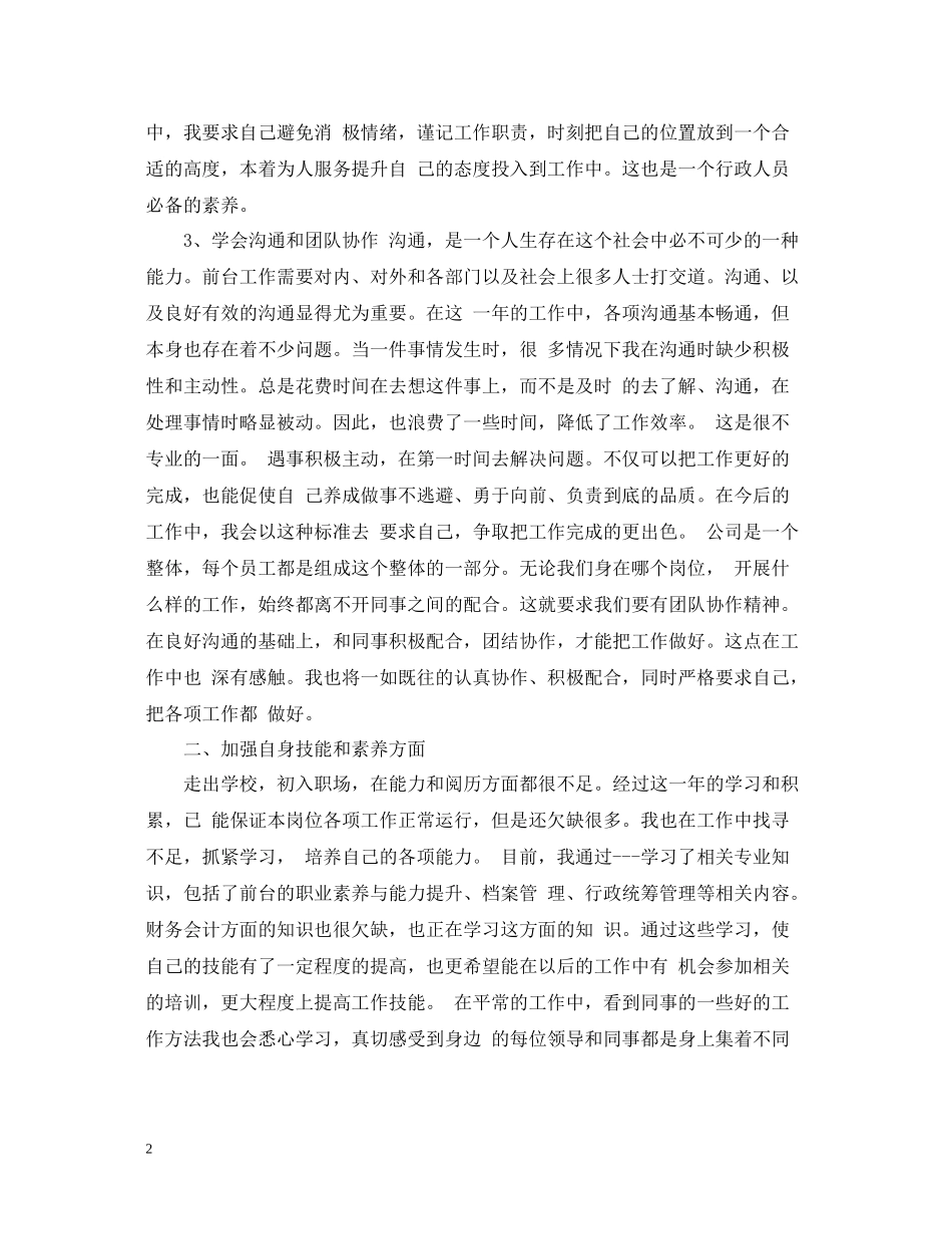 精选的行政文员年终工作总结_第2页