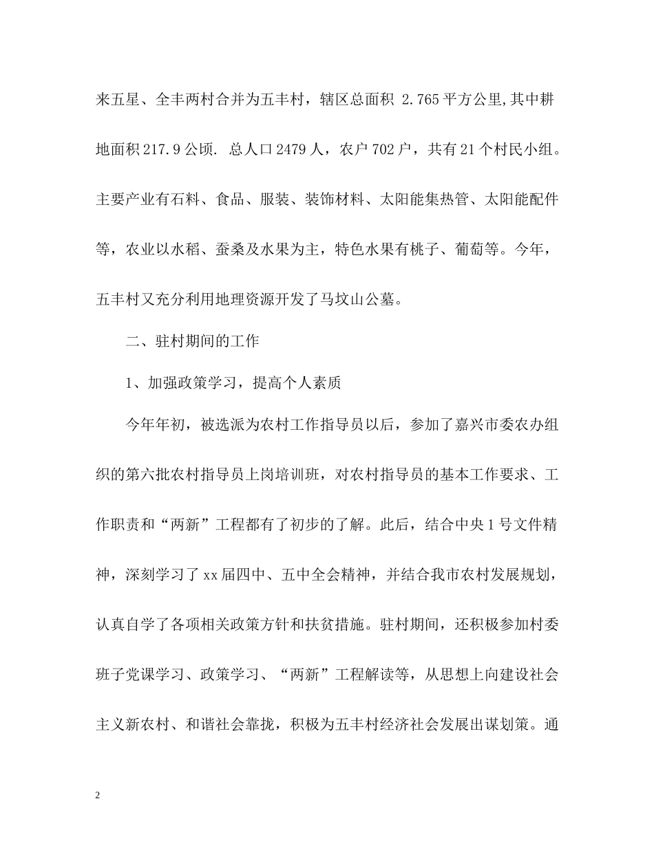 驻村干部度个人工作总结2_第2页