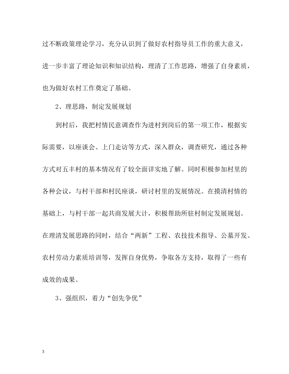 驻村干部度个人工作总结2_第3页