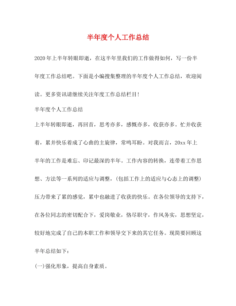 半年度个人工作总结2_第1页