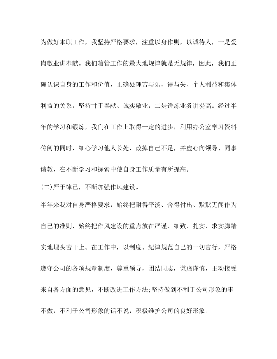 半年度个人工作总结2_第2页