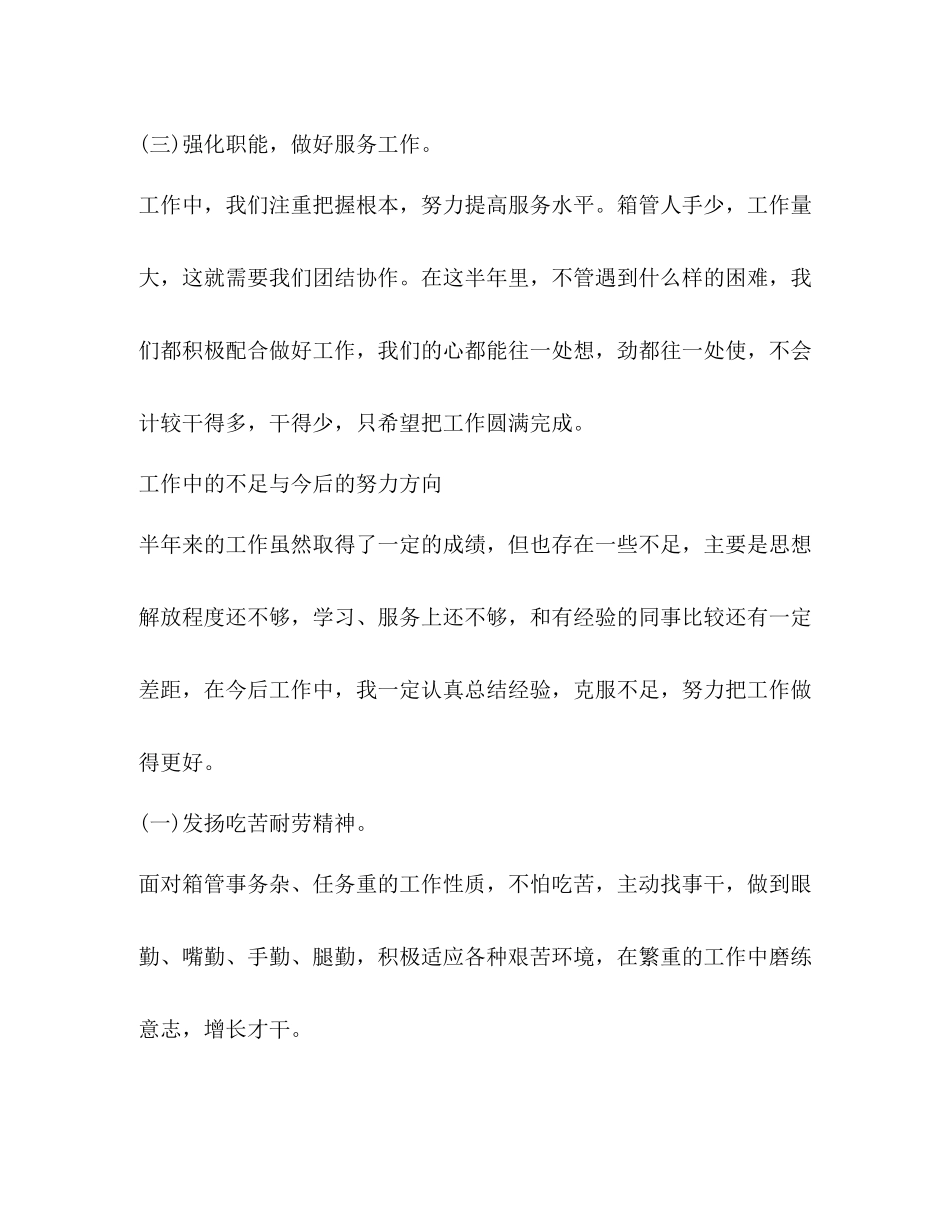 半年度个人工作总结2_第3页