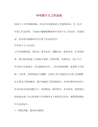 半年度个人工作总结2